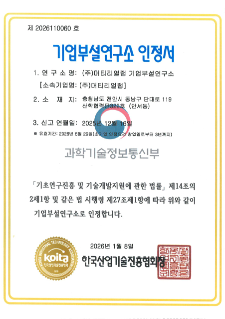 기업부설연구서 인정서